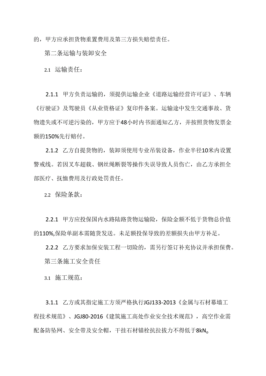 石材销售合同安全协议范文模板.docx_第2页