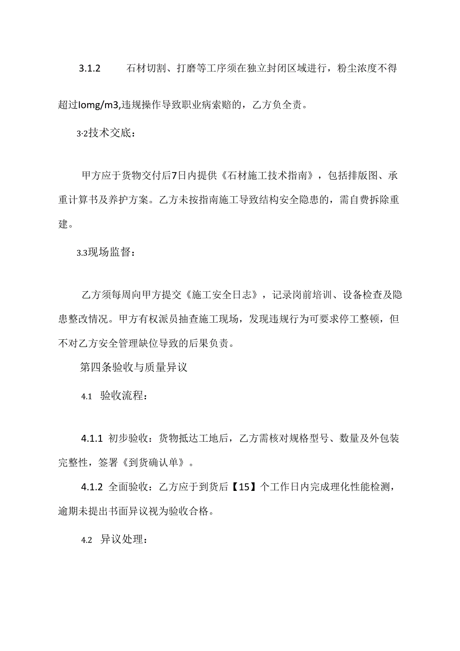 石材销售合同安全协议范文模板.docx_第3页