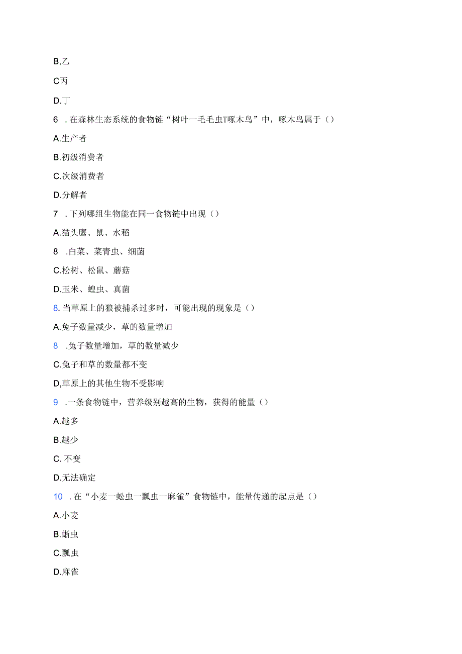 科学六年级上册人教鄂教版《食物链》课后作业.docx_第2页