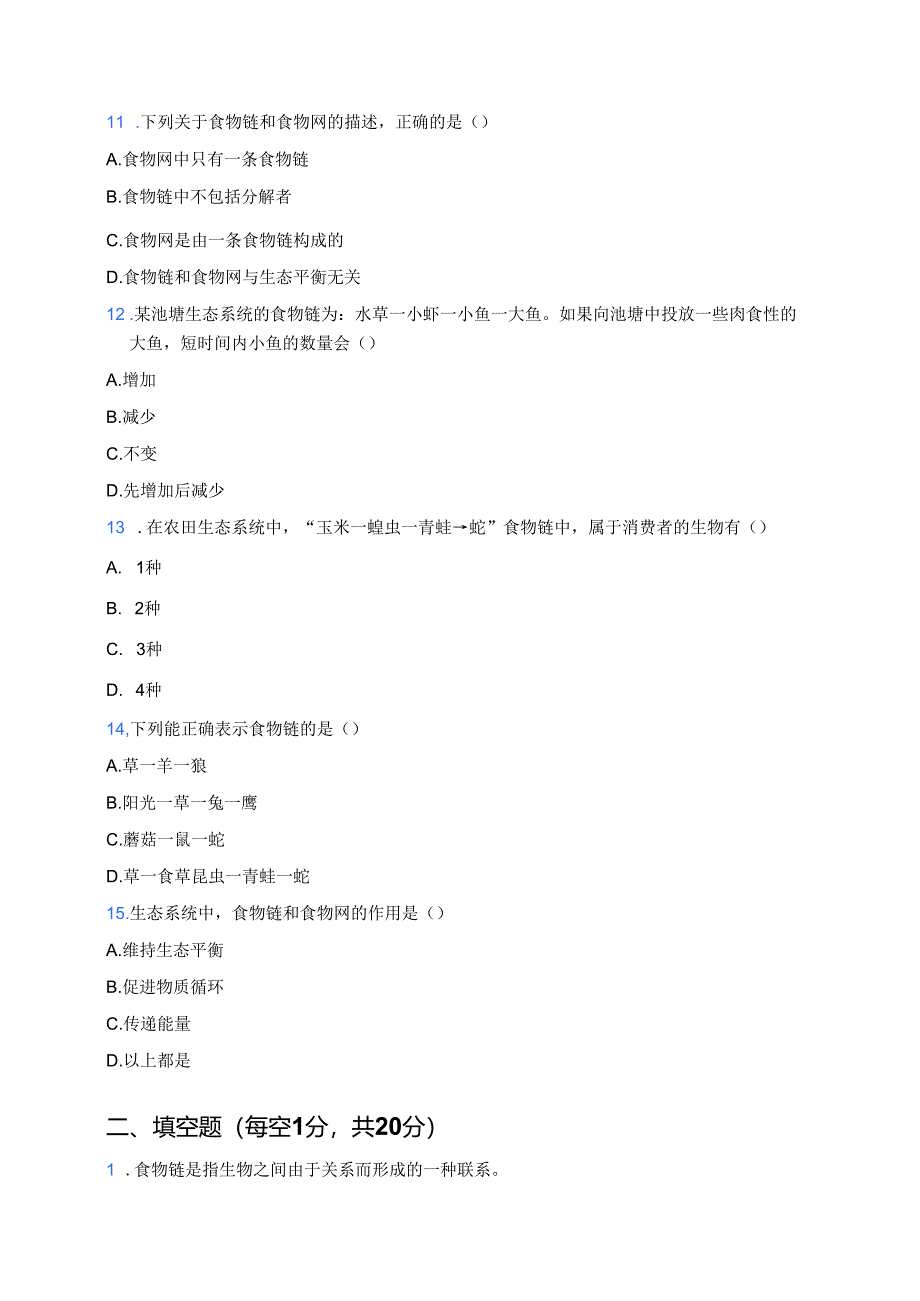 科学六年级上册人教鄂教版《食物链》课后作业.docx_第3页