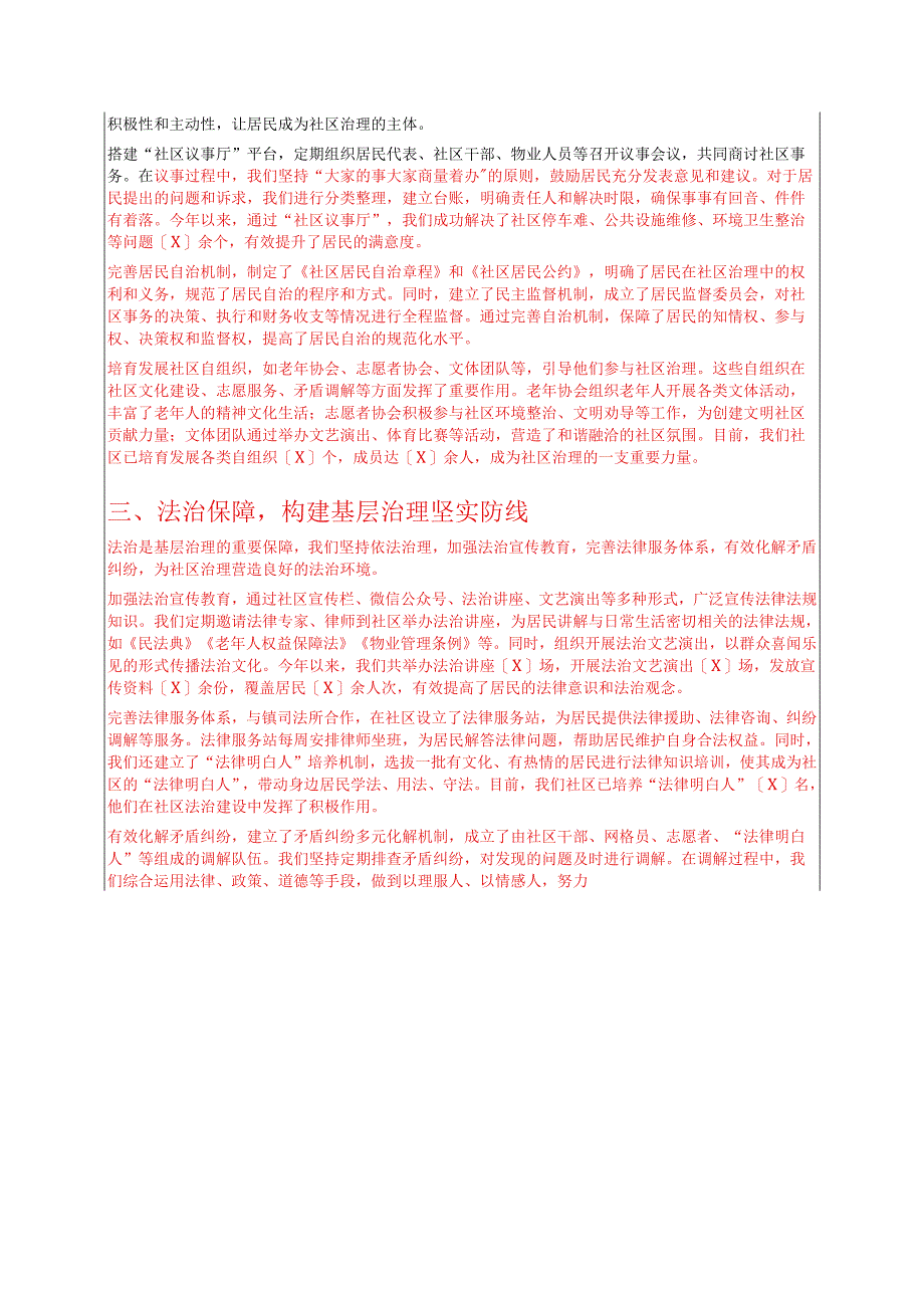 关于XX社区基层治理经验交流发言材料（详细版）.docx_第2页
