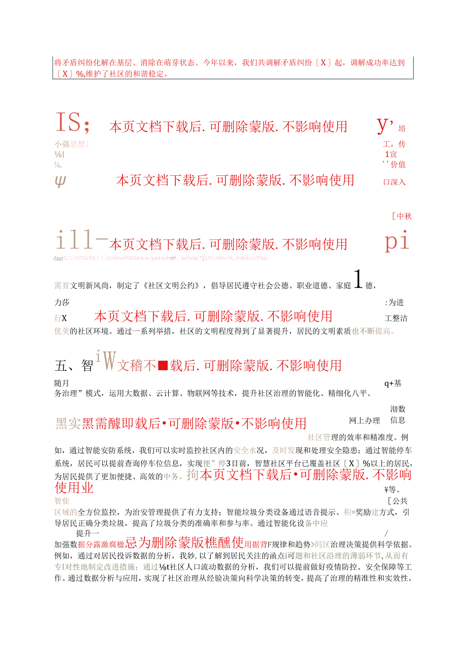 关于XX社区基层治理经验交流发言材料（详细版）.docx_第3页