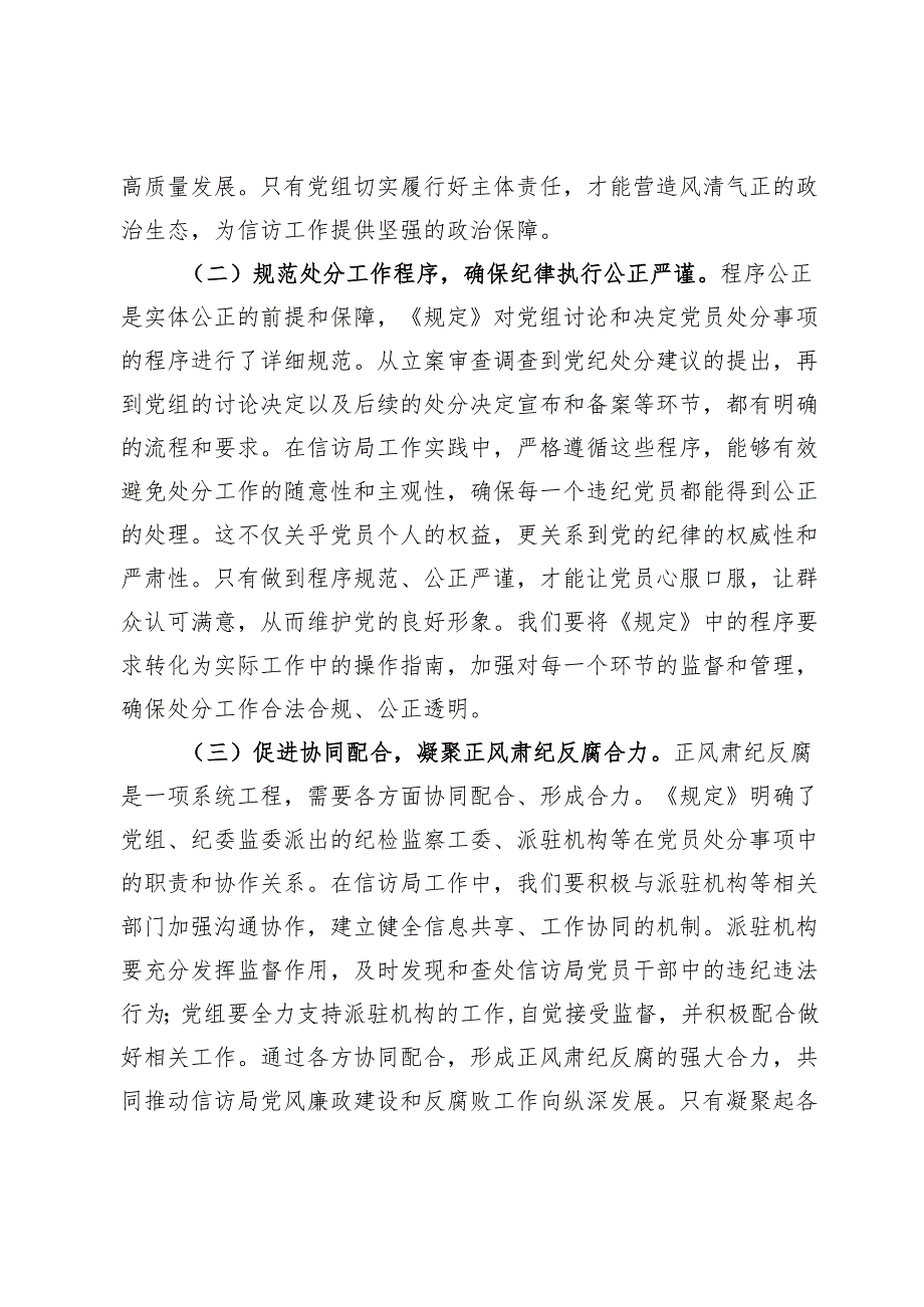 信访干部学习《党组讨论和决定党员处分事项工作程序规定》研讨发言.docx_第2页