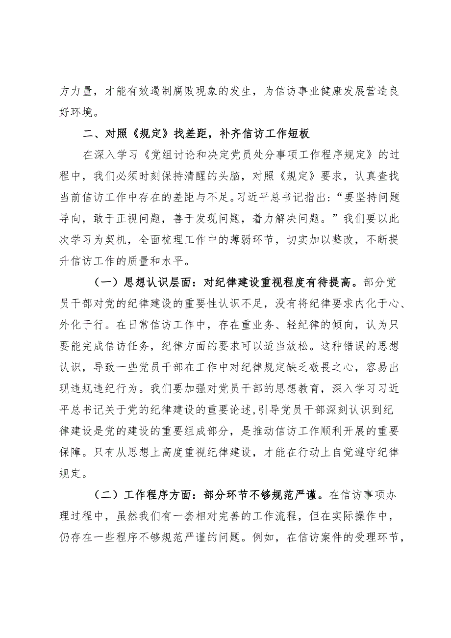 信访干部学习《党组讨论和决定党员处分事项工作程序规定》研讨发言.docx_第3页