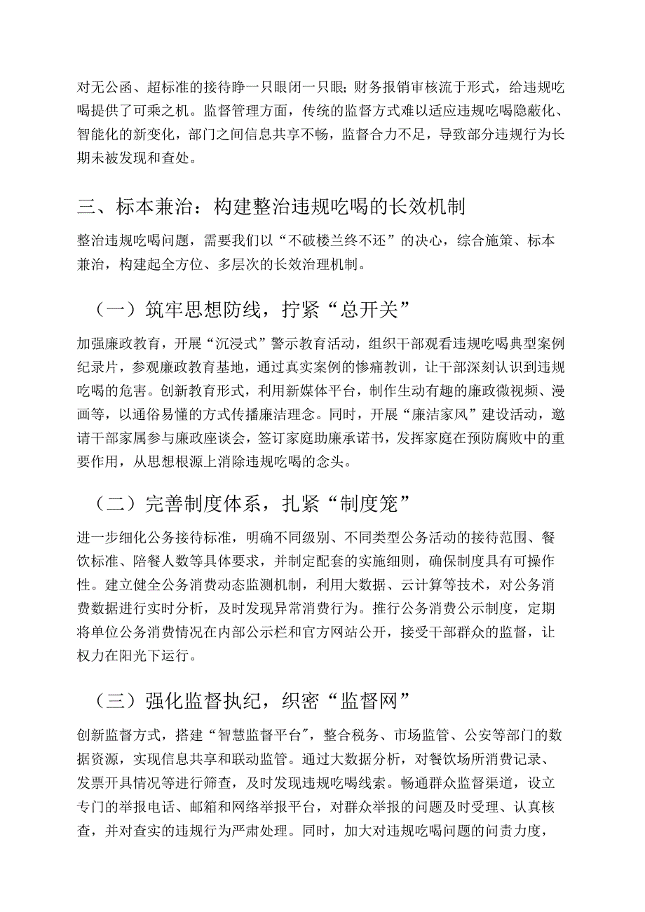 关于整治违规吃喝问题研讨发言稿（最新版）.docx_第2页