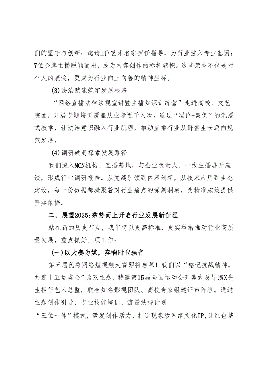 在市网络直播行业高质量发展分享活动上的讲话.docx_第2页