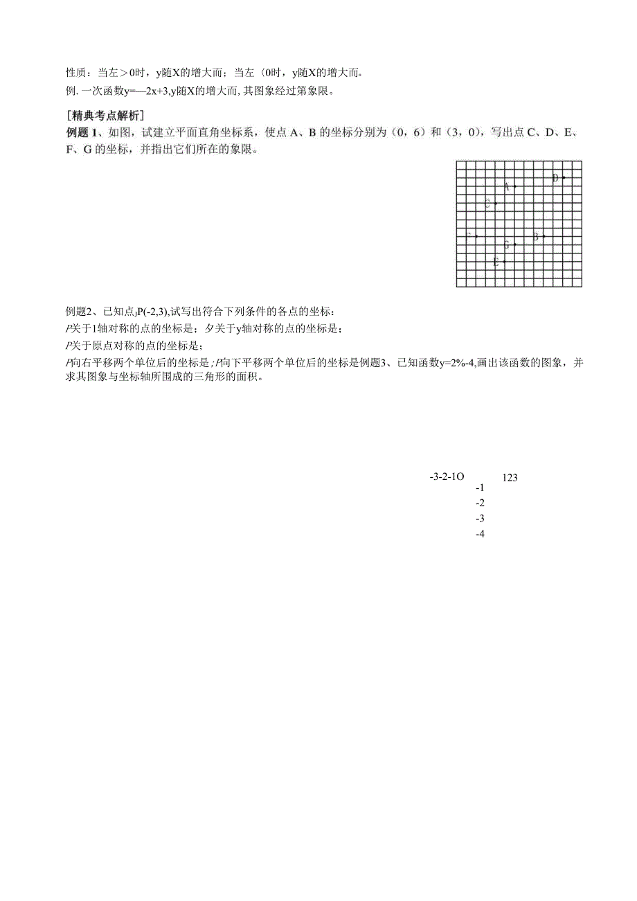 函数的基本概念 一次函数测试题.docx_第2页