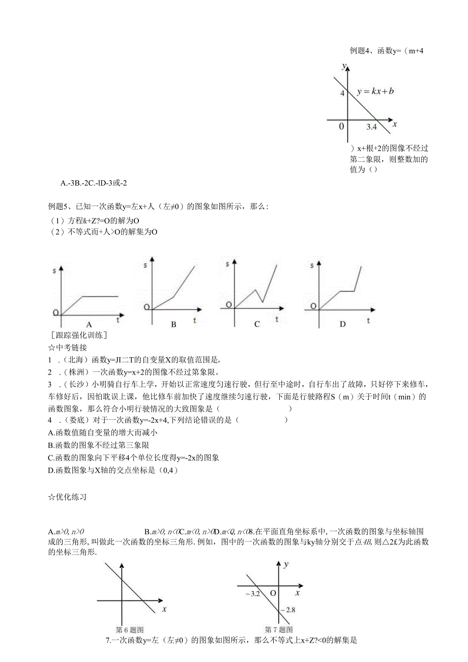 函数的基本概念 一次函数测试题.docx_第3页