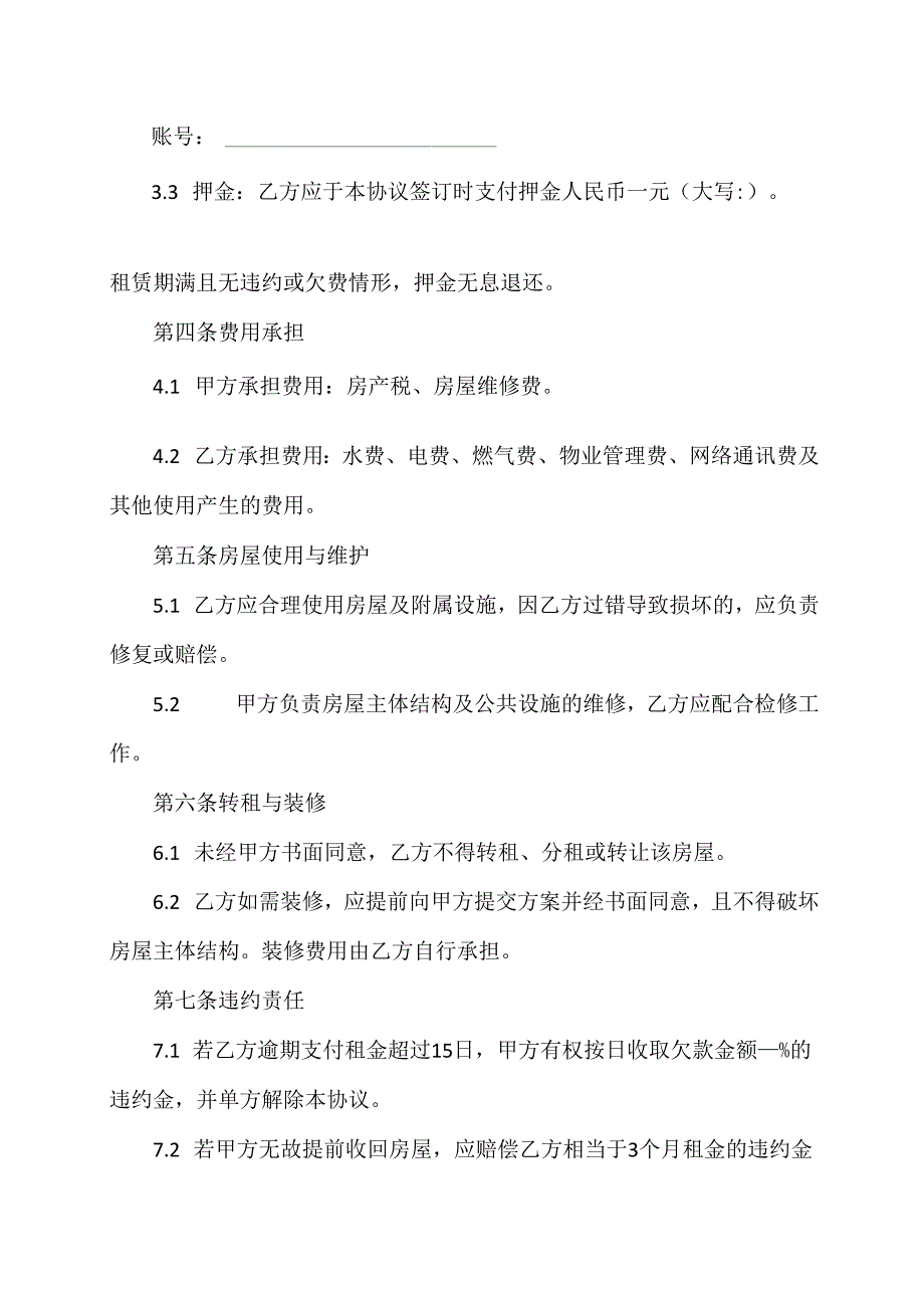 办公楼的租赁协议范文模板.docx_第2页