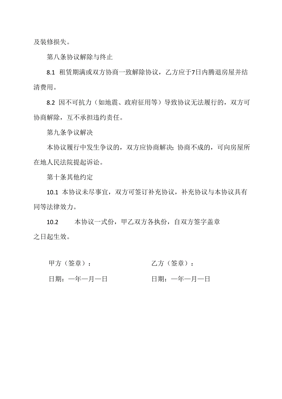 办公楼的租赁协议范文模板.docx_第3页