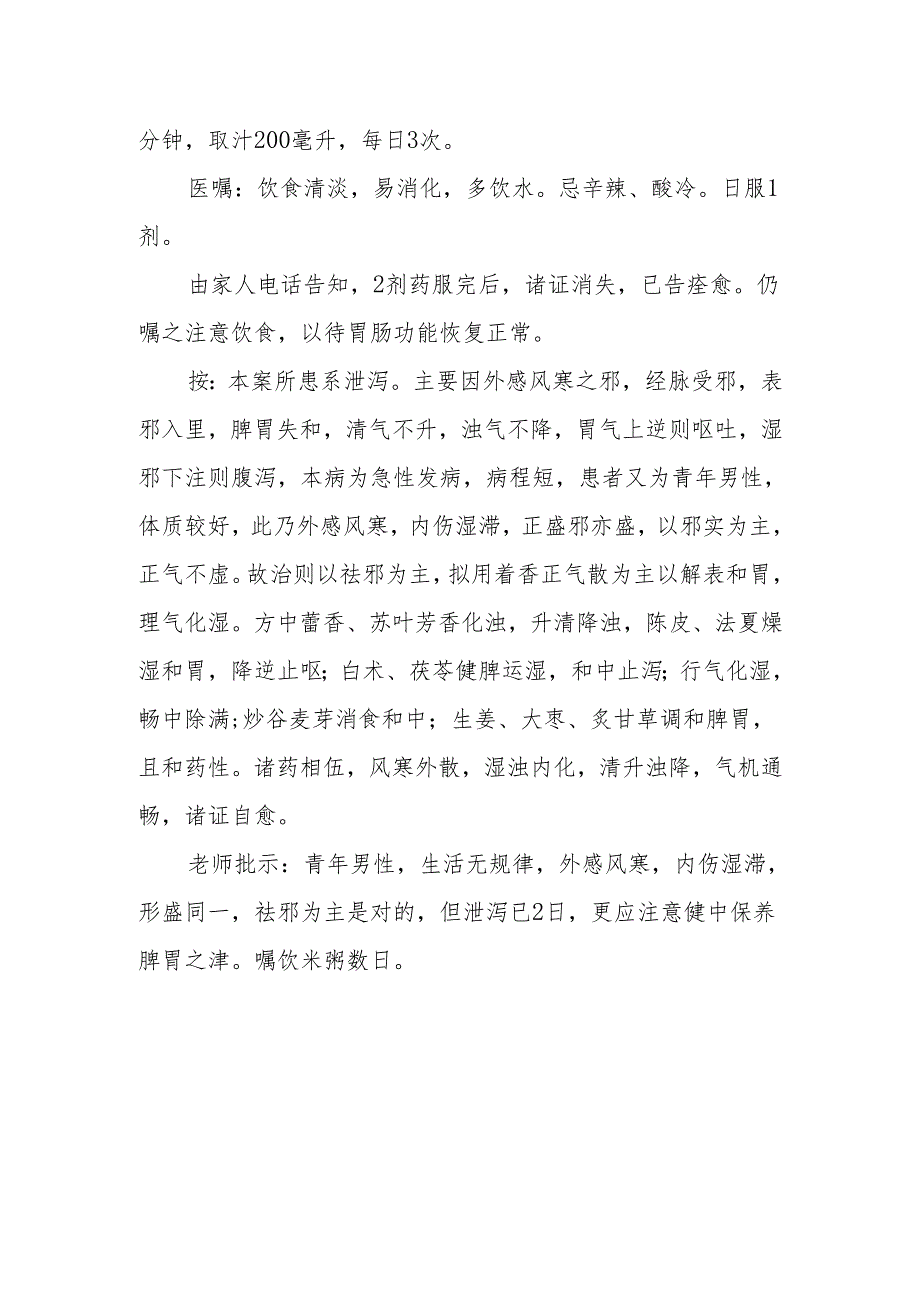 泄泻中医治疗医案.docx_第2页