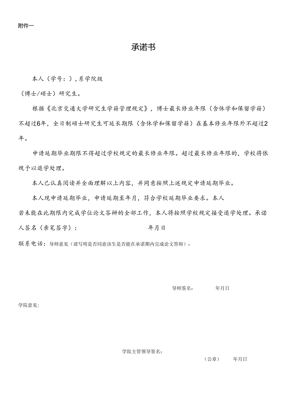 承诺书（样本） - BJTU.docx_第1页