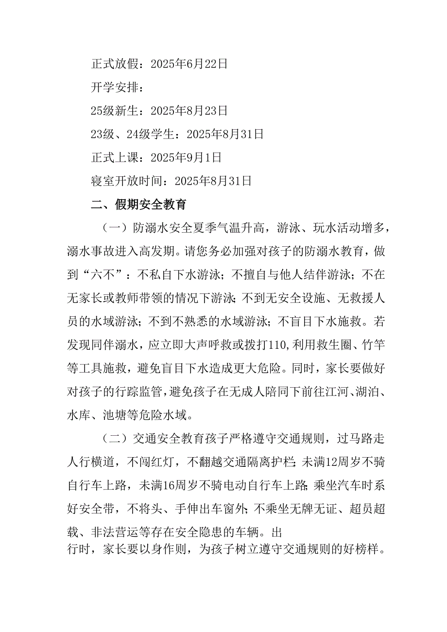 学校2025年暑假致学生及家长的一封信 （3份）.docx_第2页