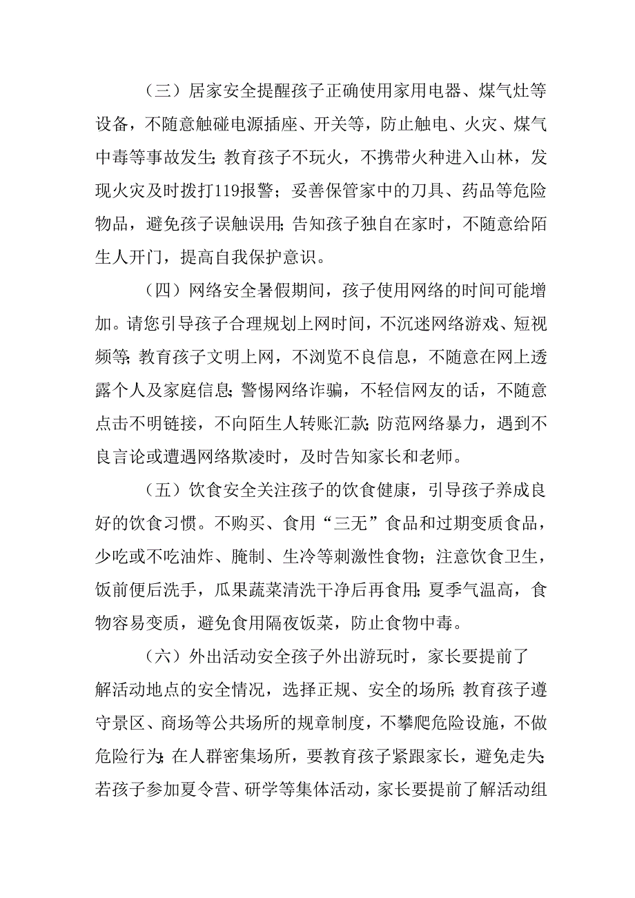 学校2025年暑假致学生及家长的一封信 （3份）.docx_第3页