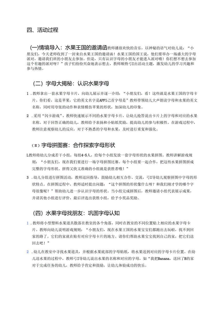 幼儿园中班案例-水果王国的字母派对——趣味字母认知游戏.docx_第2页