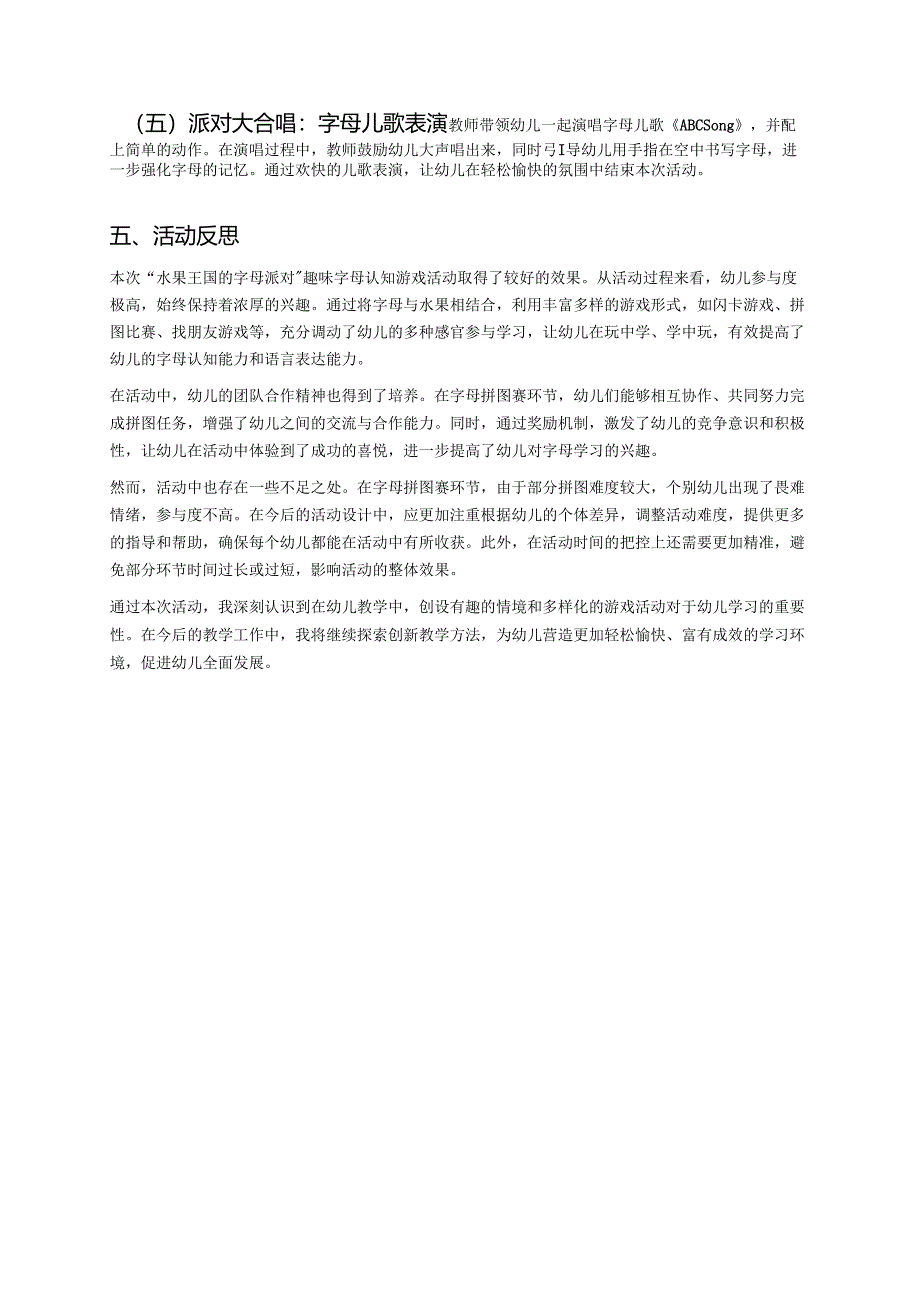 幼儿园中班案例-水果王国的字母派对——趣味字母认知游戏.docx_第3页