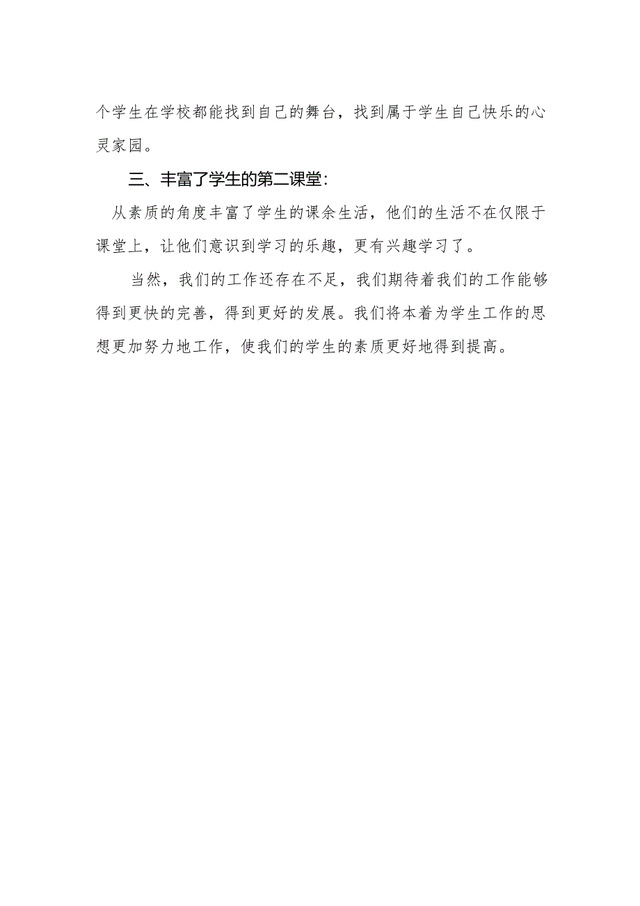 学校体育艺术总结.docx_第2页
