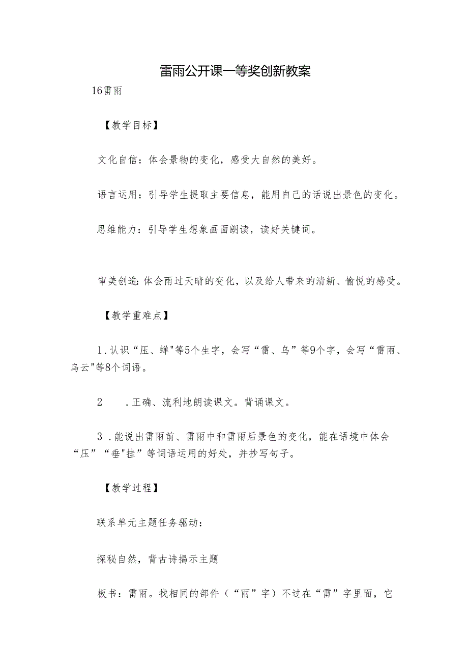 雷雨 公开课一等奖创新教案.docx_第1页