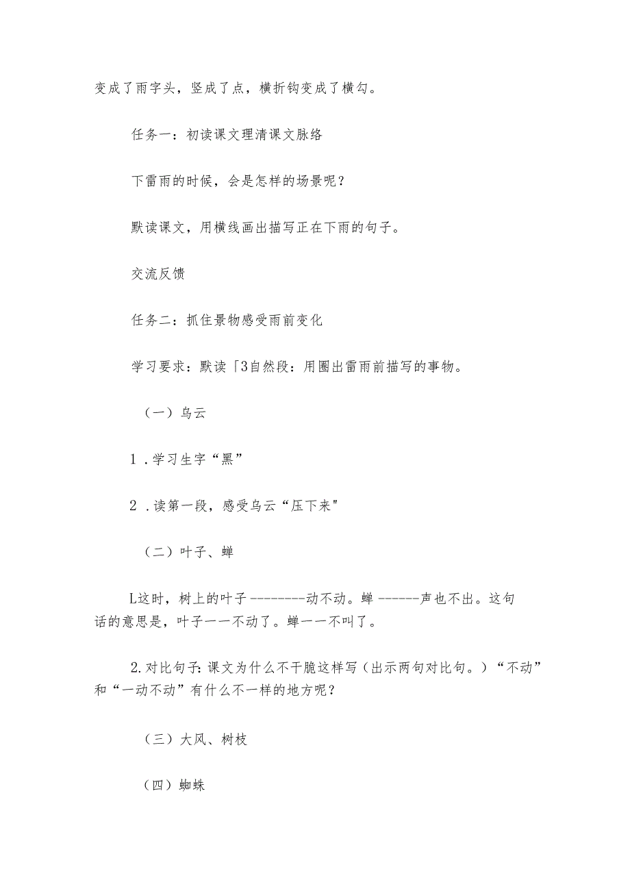 雷雨 公开课一等奖创新教案.docx_第2页