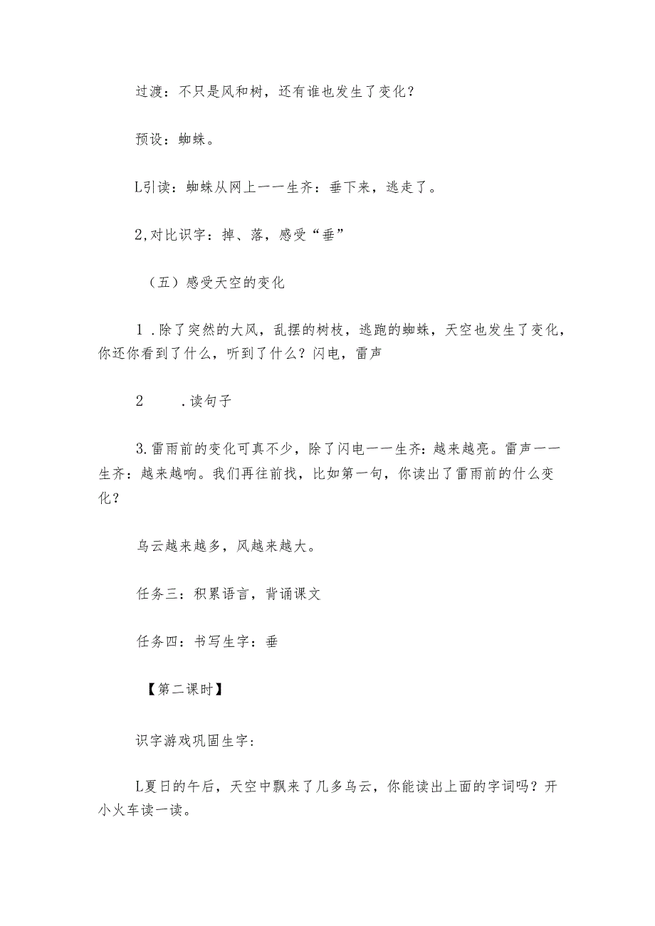 雷雨 公开课一等奖创新教案.docx_第3页