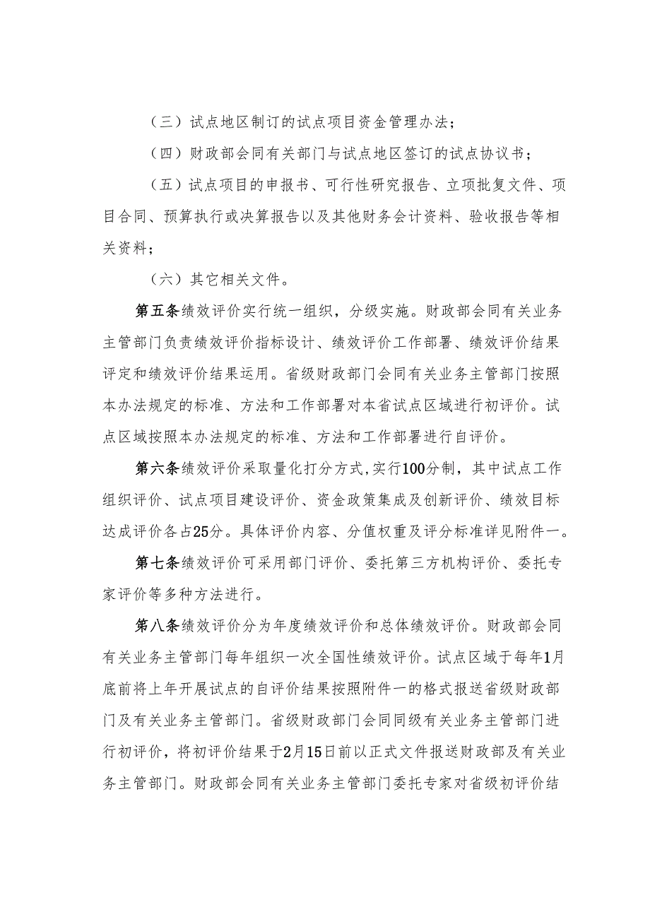现代服务业综合试点工作绩效评价管理办法.docx_第2页