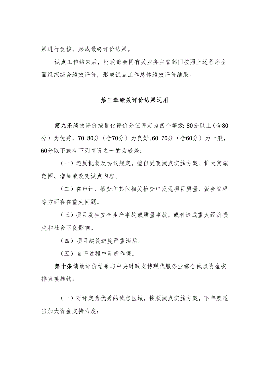 现代服务业综合试点工作绩效评价管理办法.docx_第3页
