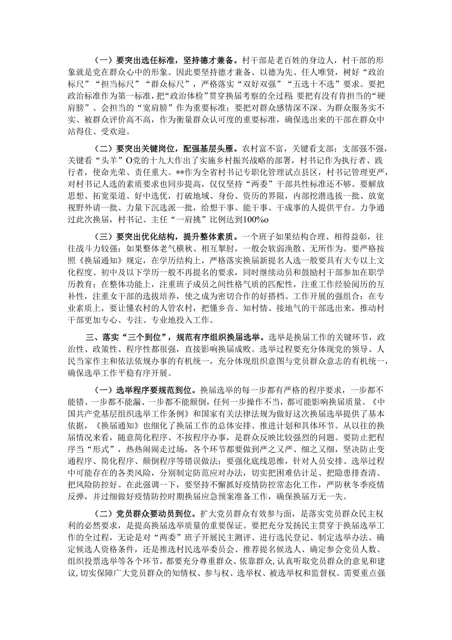 在2025年全镇村“两委”换届工作动员部署会上的讲话.docx_第2页