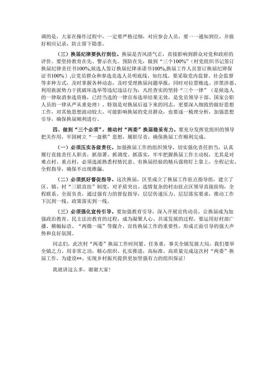 在2025年全镇村“两委”换届工作动员部署会上的讲话.docx_第3页