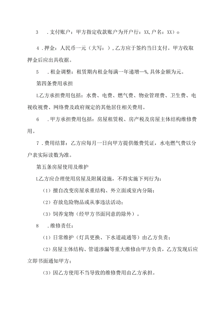 房屋租赁协议与保证合同样本.docx_第2页