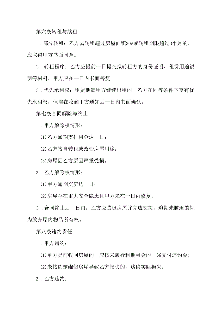 房屋租赁协议与保证合同样本.docx_第3页