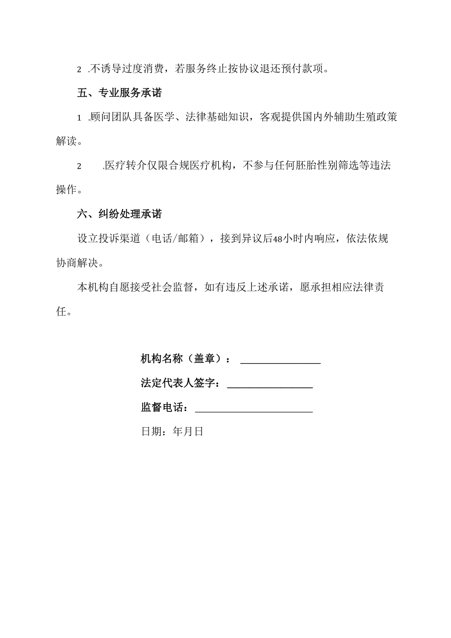 北京助孕公司诚信承诺书模板.docx_第2页