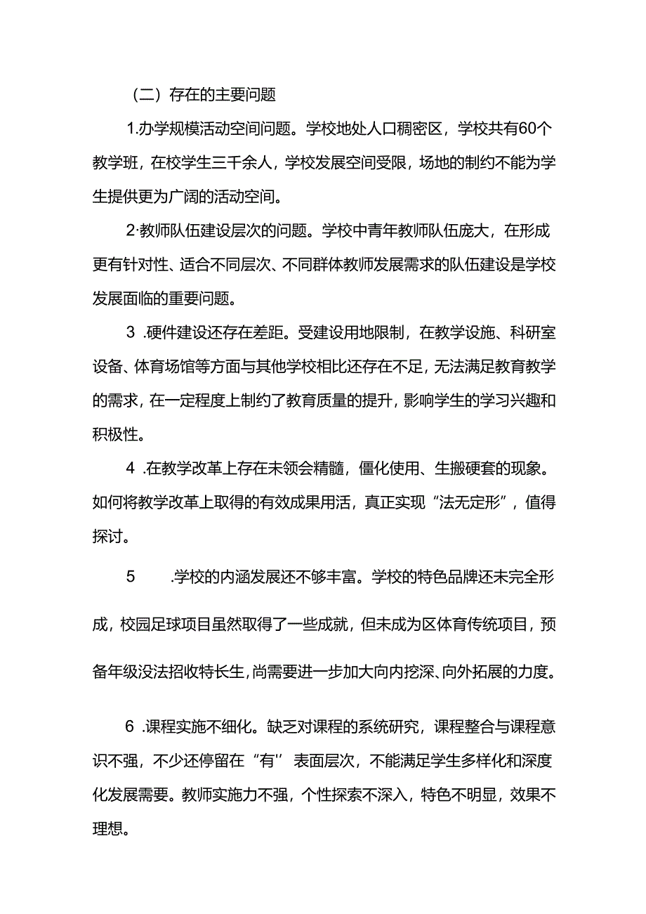 十五五学校发展规划纲要.docx_第3页