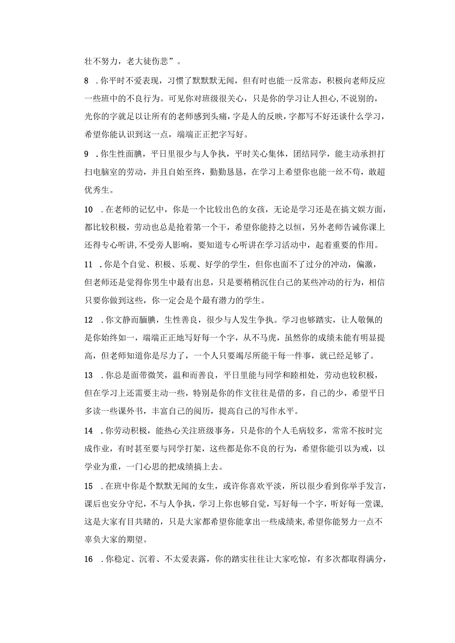 期末班主任学生评语 (4).docx_第2页