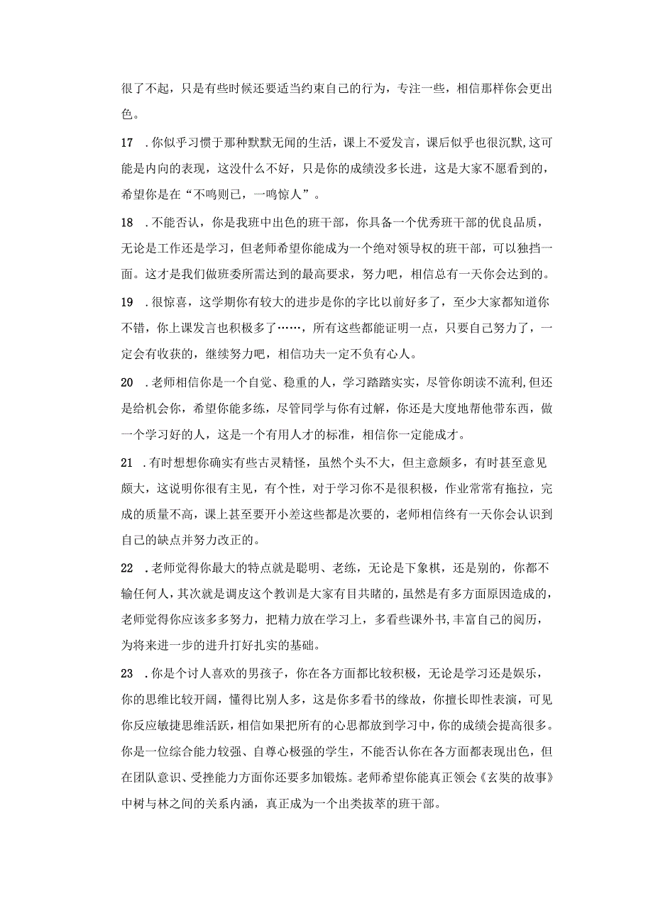 期末班主任学生评语 (4).docx_第3页