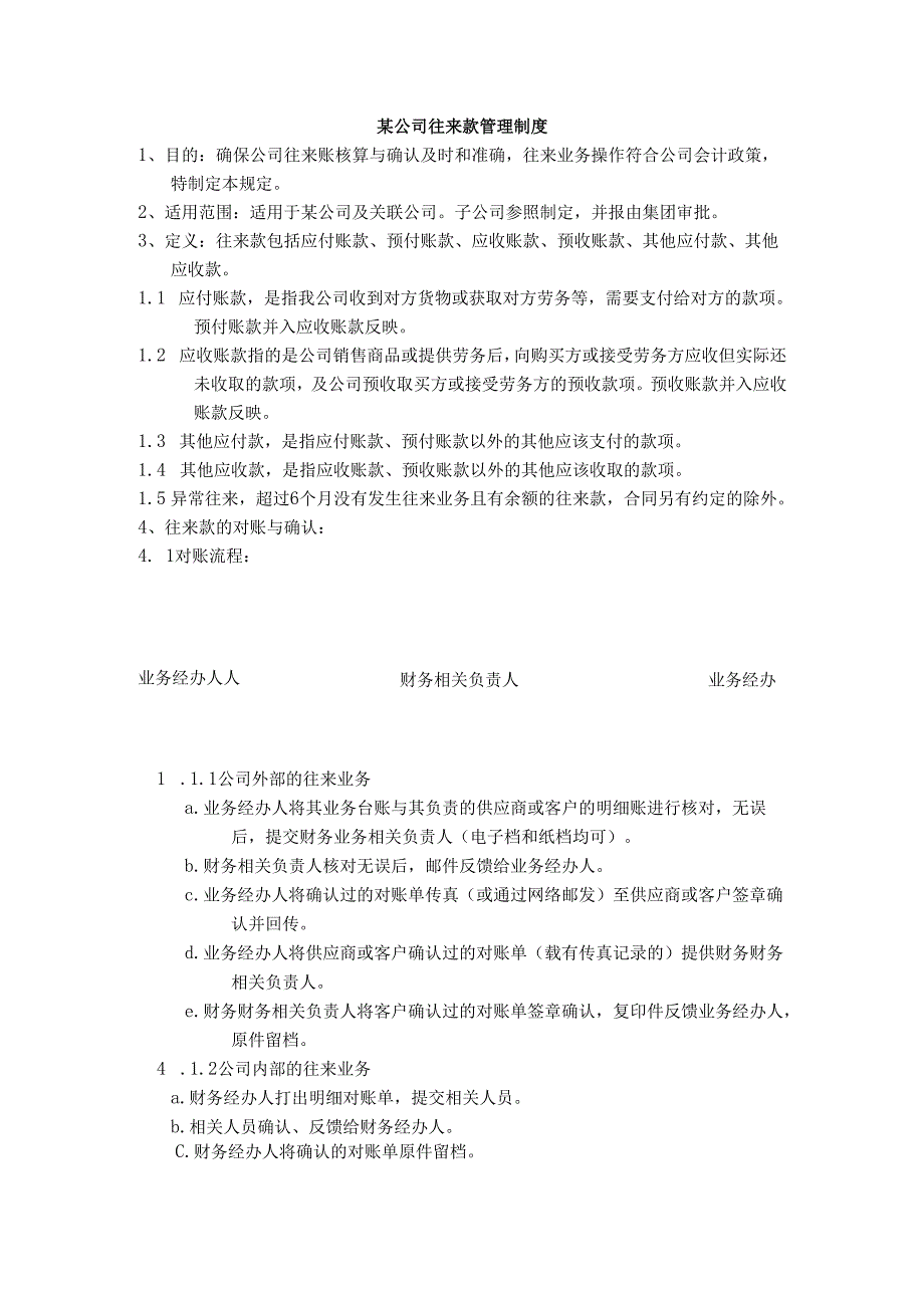往来款管理制度.docx_第1页