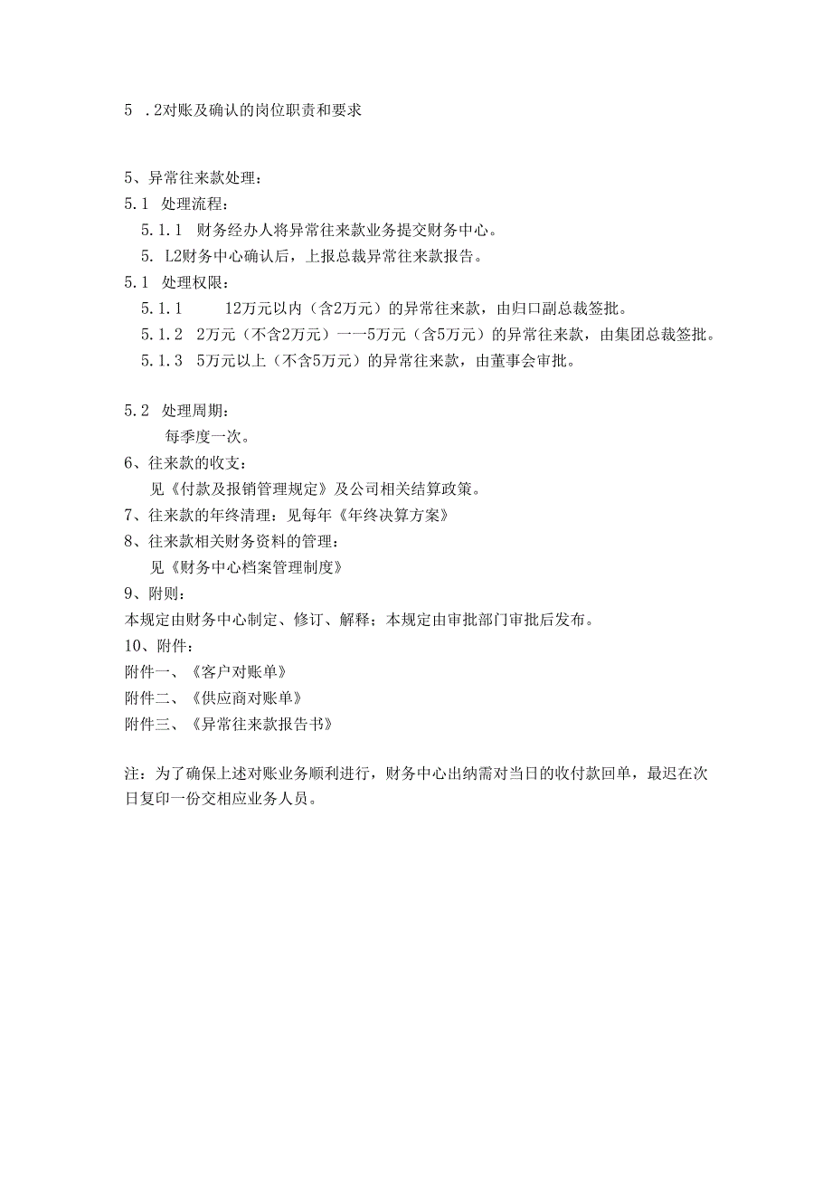 往来款管理制度.docx_第2页