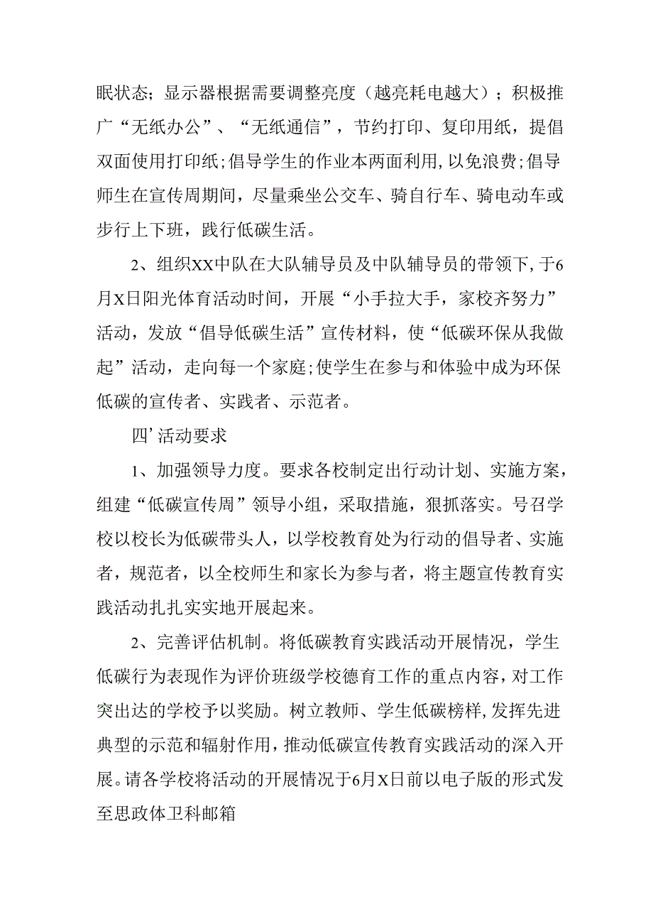 开展2025年《全国节能宣传周》活动实施方案 （3份）_69.docx_第2页