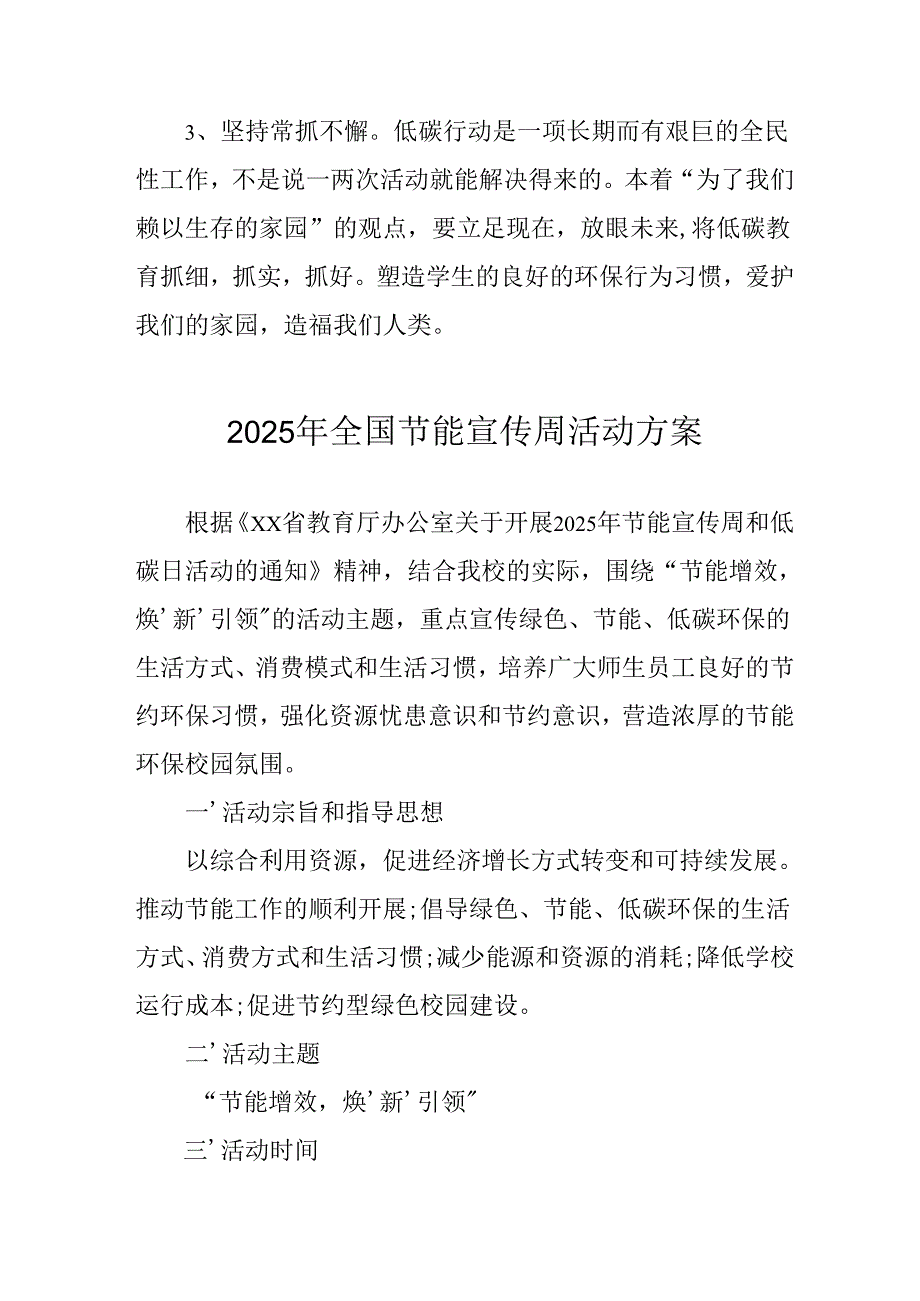 开展2025年《全国节能宣传周》活动实施方案 （3份）_69.docx_第3页