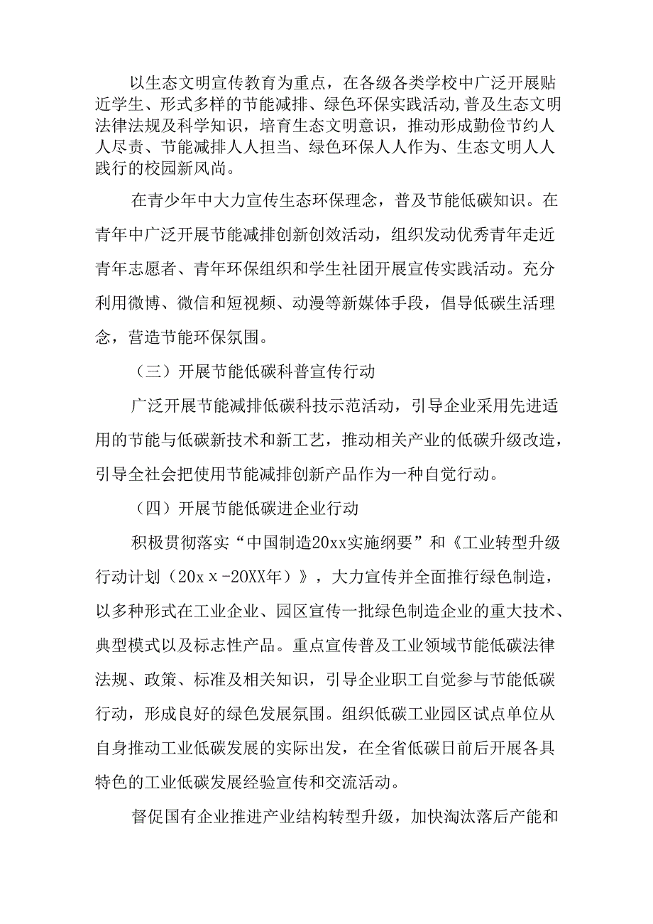 开展2025年《全国节能宣传周》活动实施方案 （3份）_51.docx_第2页