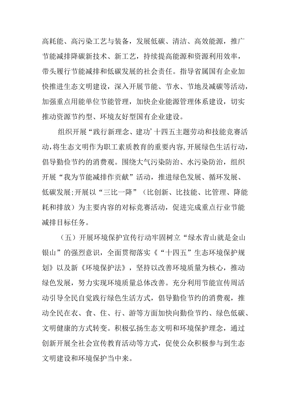 开展2025年《全国节能宣传周》活动实施方案 （3份）_51.docx_第3页