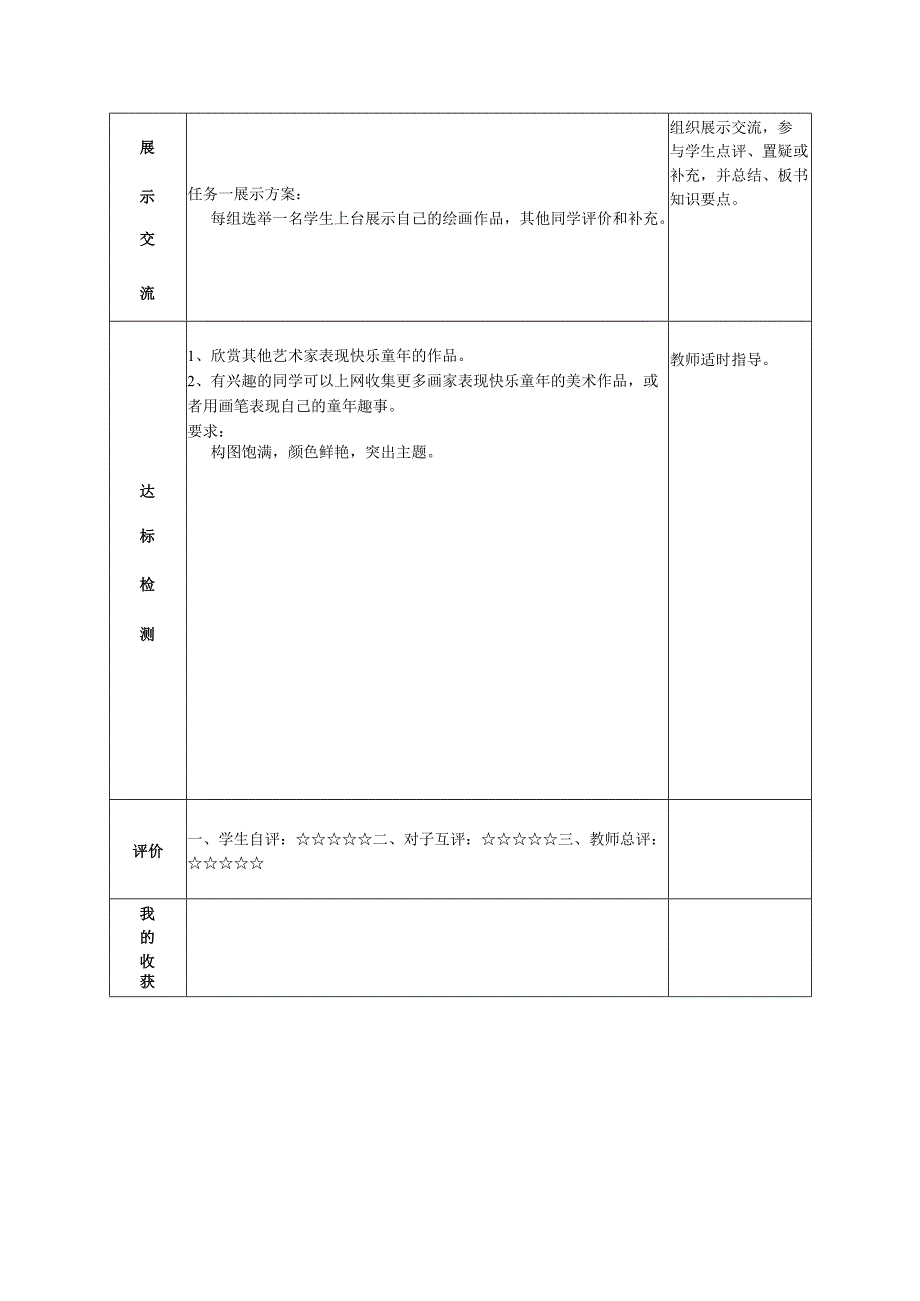 浙美版美术学科二年级上册导学案画家笔下的快乐童年.docx_第2页