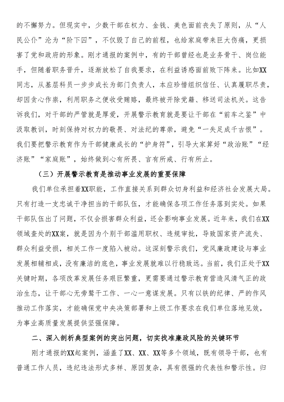 在单位警示教育大会上的讲话.docx_第2页