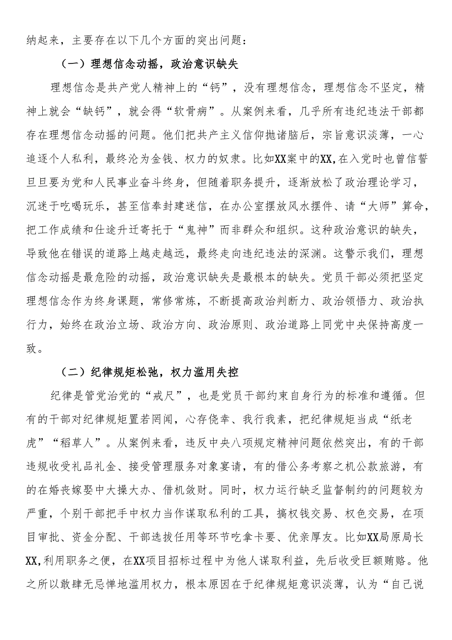 在单位警示教育大会上的讲话.docx_第3页