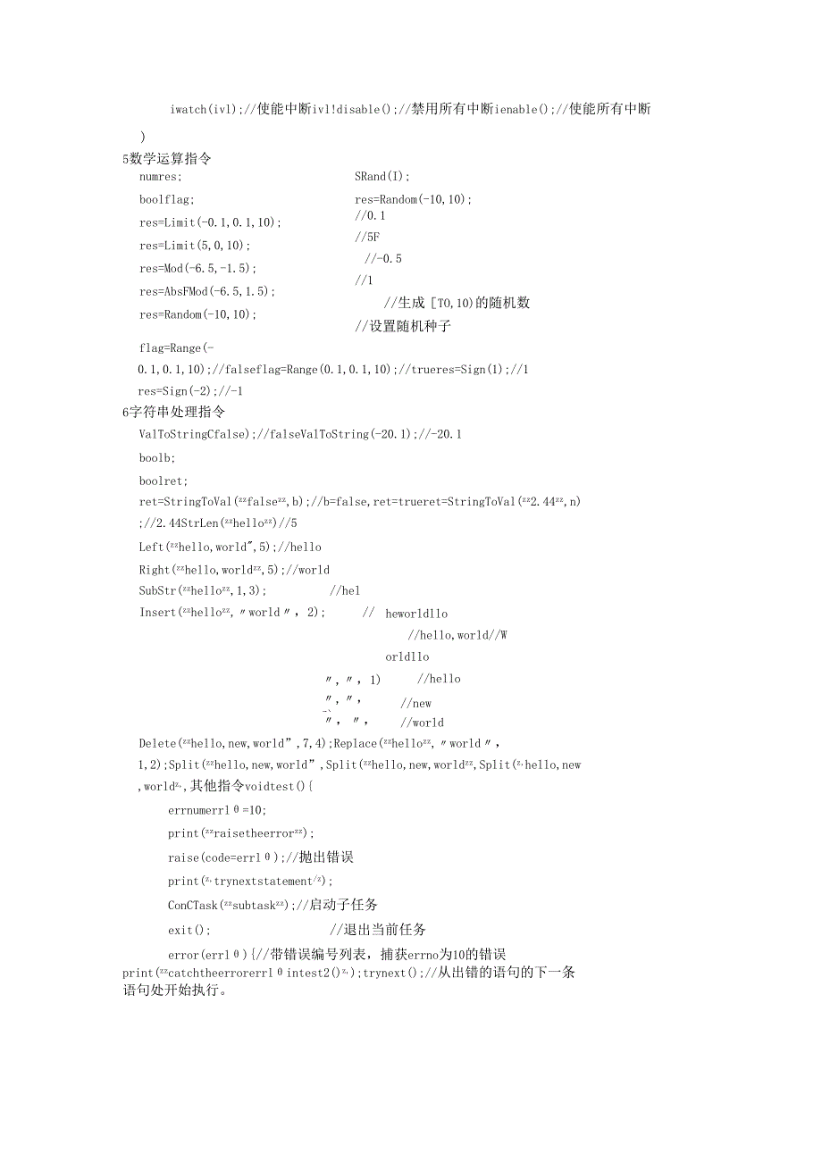机器人编程运动指令、信号处理指令等示例说明.docx_第2页