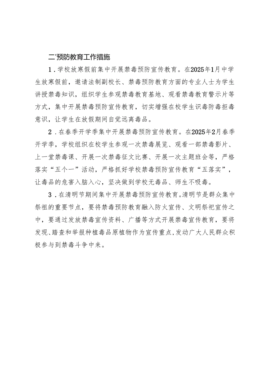 开展禁毒预防宣传教育的活动方案.docx_第2页