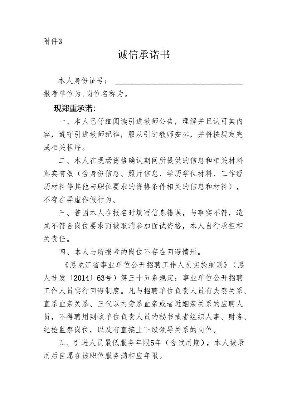 黑龙江省公务员考试承诺书.docx_第1页