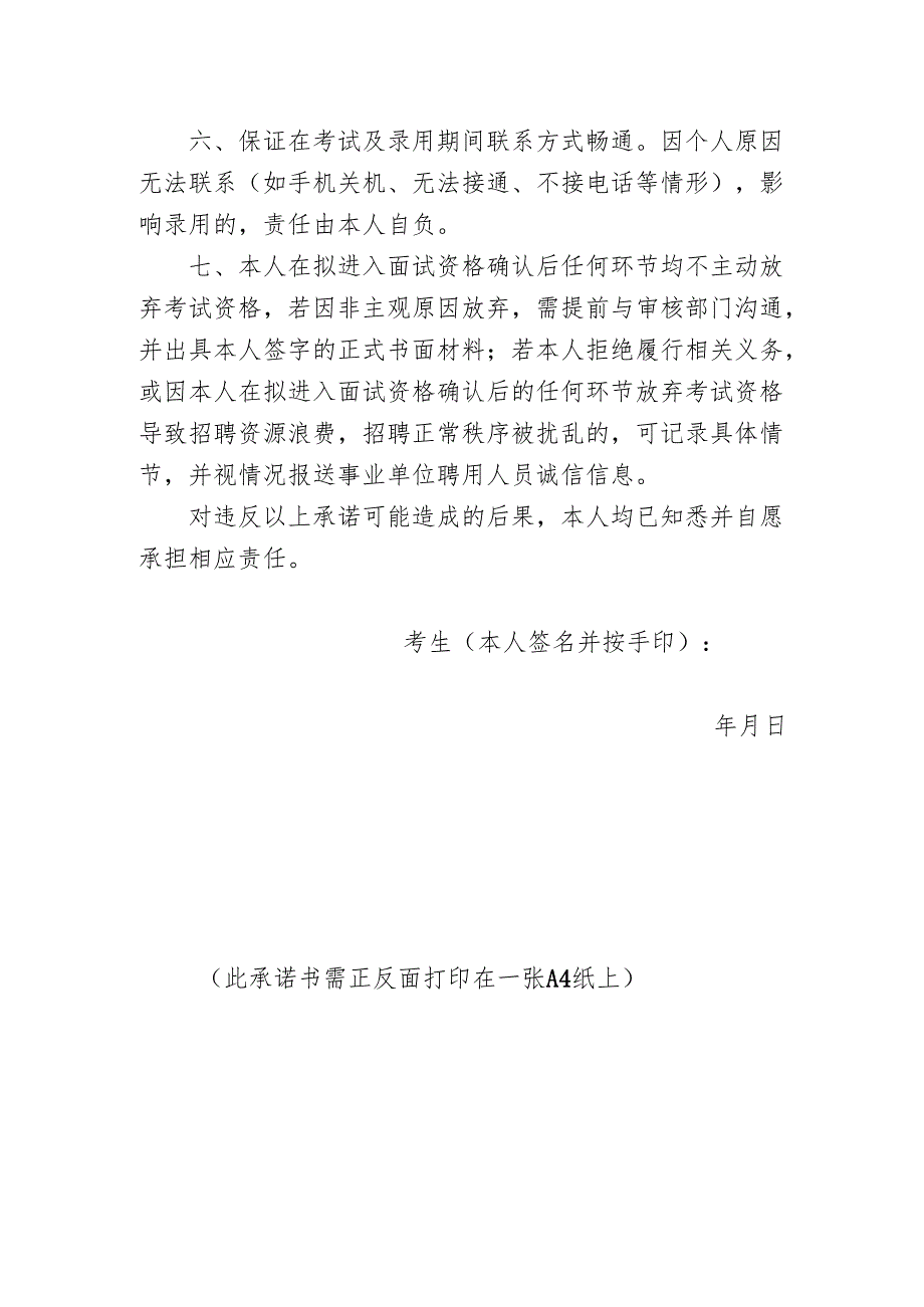 黑龙江省公务员考试承诺书.docx_第2页