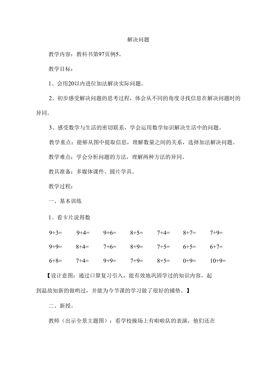 教学内容：教科书第97页例5测试题.docx_第1页