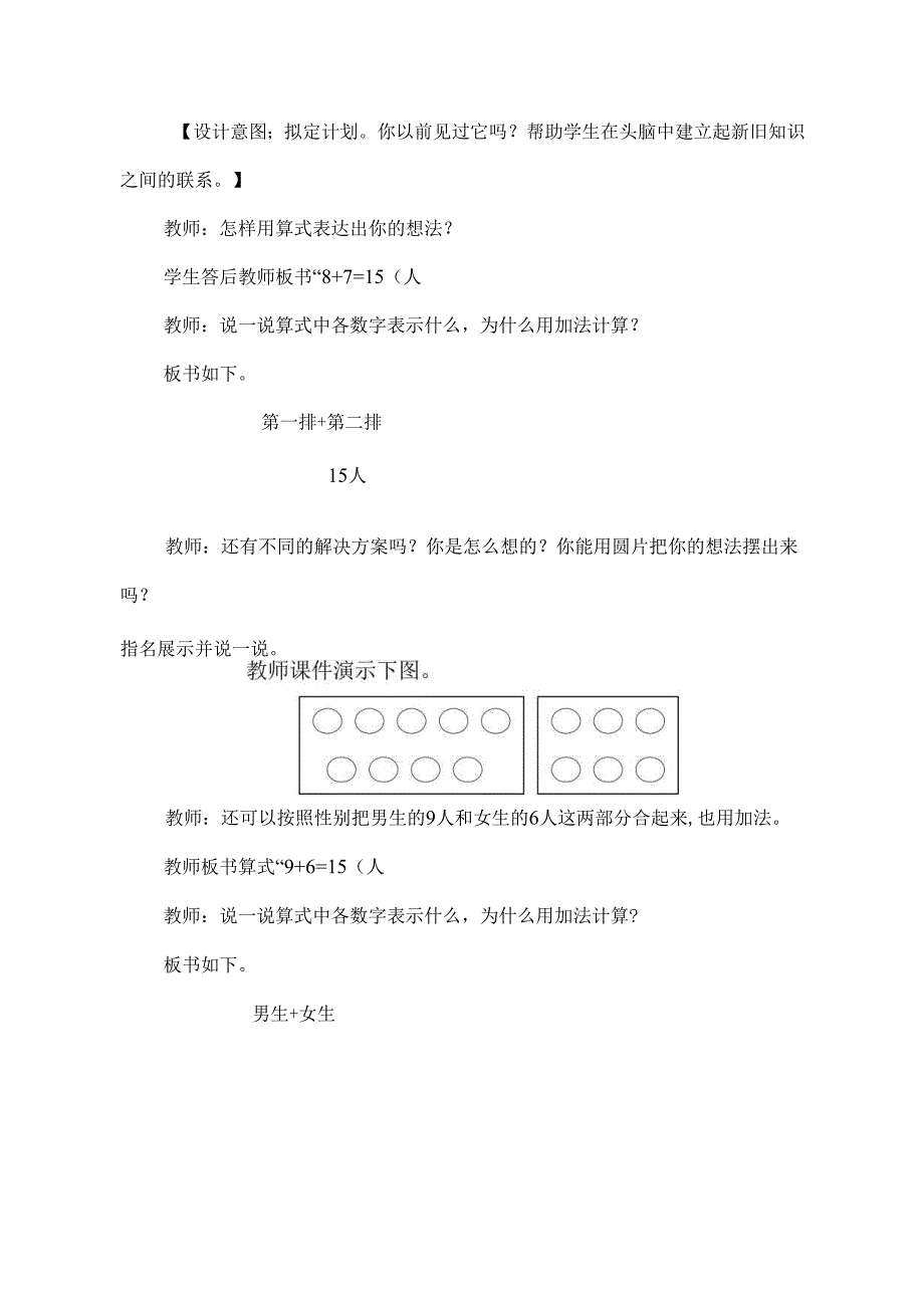 教学内容：教科书第97页例5测试题.docx_第3页