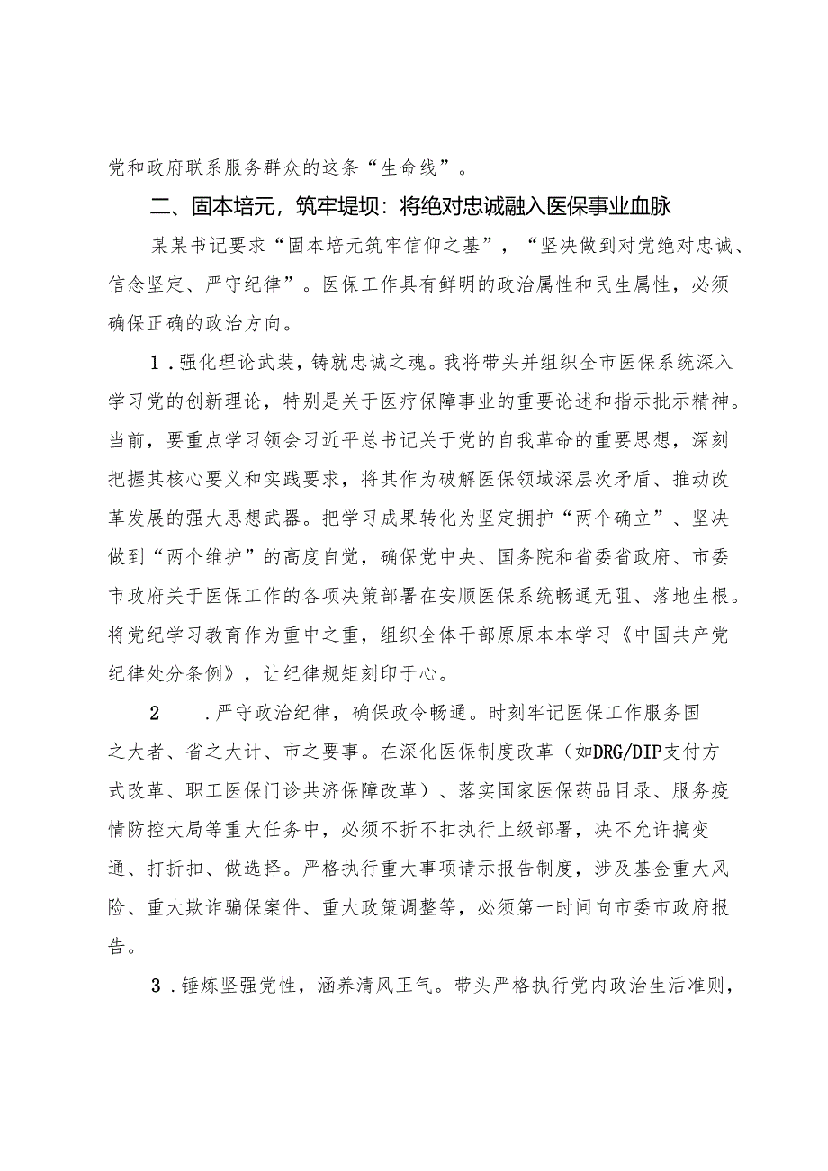 在全市警示教育会议后的心得体会.docx_第3页